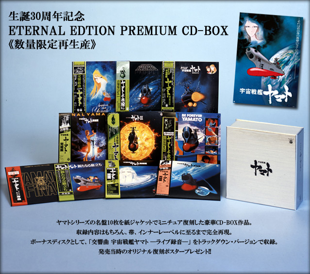 生誕30周年記念 ETERNAL EDTION PREMIUM CD-BOX《数量限定再生産》