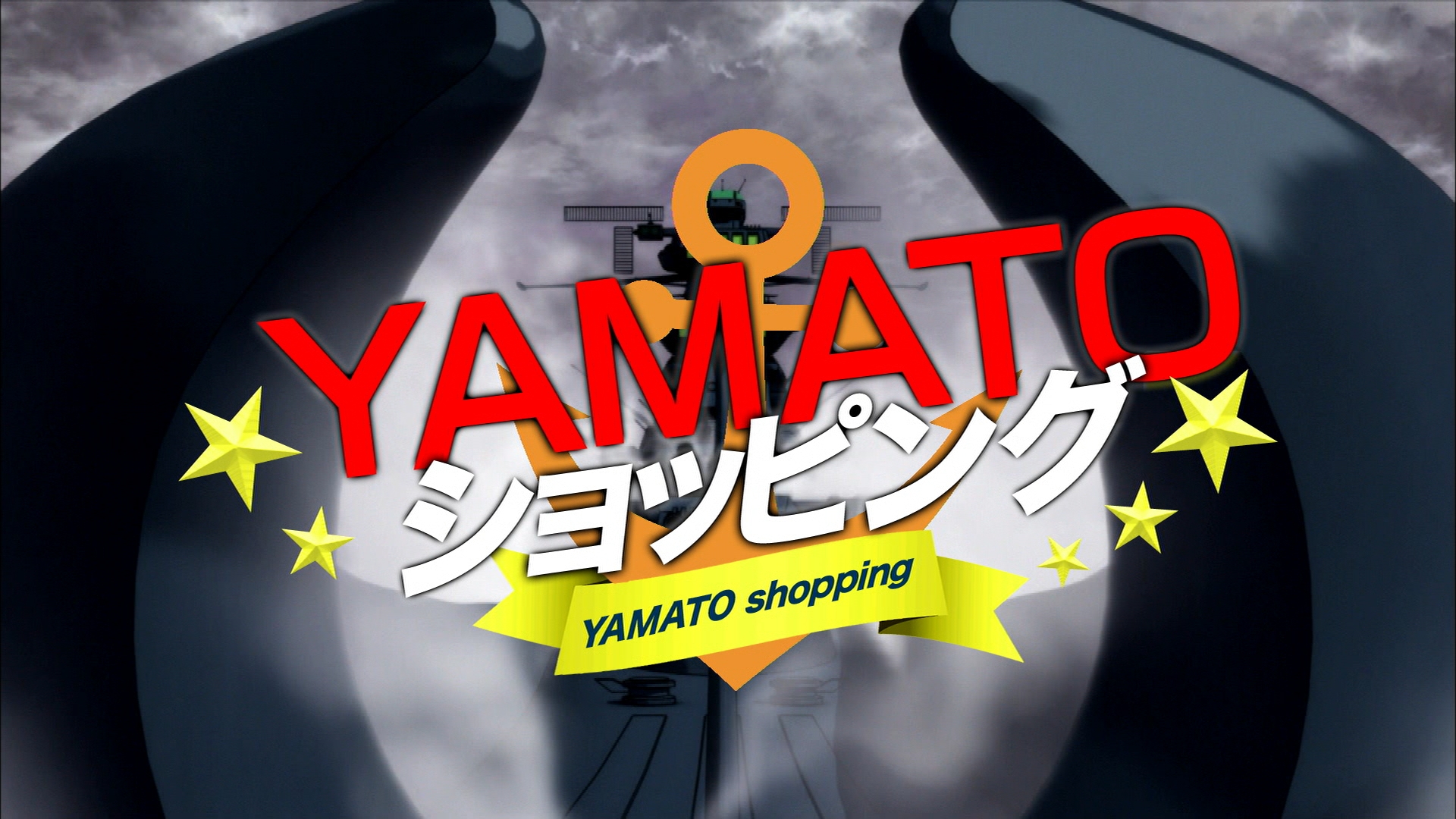 やのぱん 内田彩のヤマトショッピング Web視聴スタート 宇宙戦艦ヤマト2199星巡る方舟 Yamato Crew