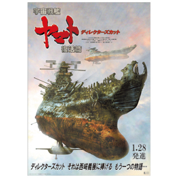 ディレクターズカット劇場版ポスターBタイプ