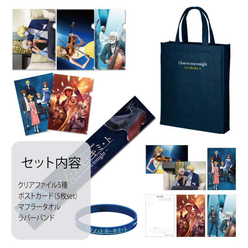 コンサート2019　ヤマトクルーオリジナルセット【10月下旬お届け】　発売中