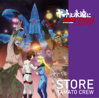 「ヤマトよ永遠に　REBEL3199」商品ラインアップ