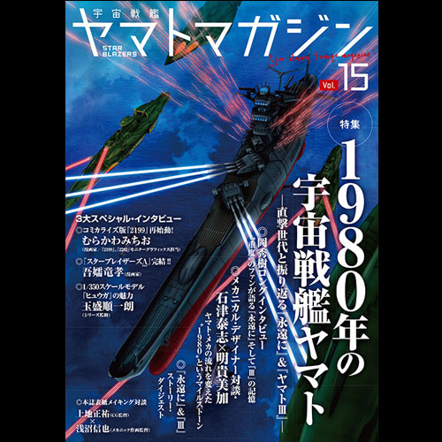  ヤマトマガジン【Vol.15】