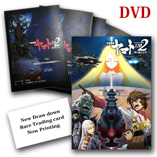 宇宙戦艦ヤマト22 愛の戦士たち 第五巻dvd ヤマトクルー限定版 Yamato Crew