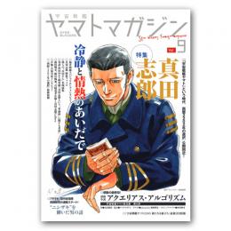 STAR BLAZERS ヤマトマガジン【Vol.09】