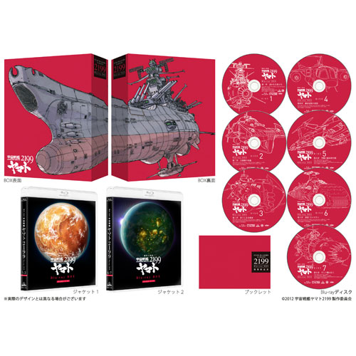 劇場上映版「宇宙戦艦ヤマト2199」Blu-ray BOX　(特装限定版)【3月末お届け】