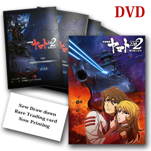 宇宙戦艦ヤマト2202 愛の戦士たち　第三巻DVD【ヤマトクルー限定版】