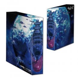 宇宙戦艦ヤマト2202 全記録集/シナリオ集収納ボックス