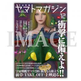 宇宙戦艦ヤマト という時代 西暦22年の選択 Background Artworks カレンダー21 Yamato Crew 宇宙戦艦ヤマト という時代 西暦22年の選択 Background Artworks カレンダー21 Yamato Crew