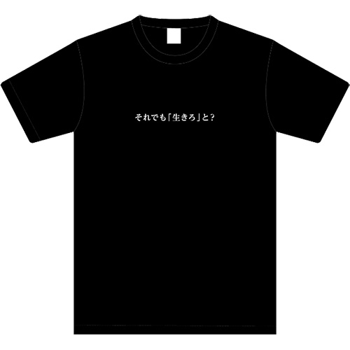 宇宙戦艦ヤマト2205 「それでも生きろと？」Tシャツ（XL）【オンライン限定サイズ】
