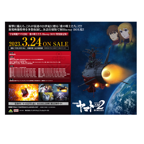 宇宙戦艦ヤマト2202愛の戦士たち Blu-ray BOX 【特装限定版】☆ヤマト