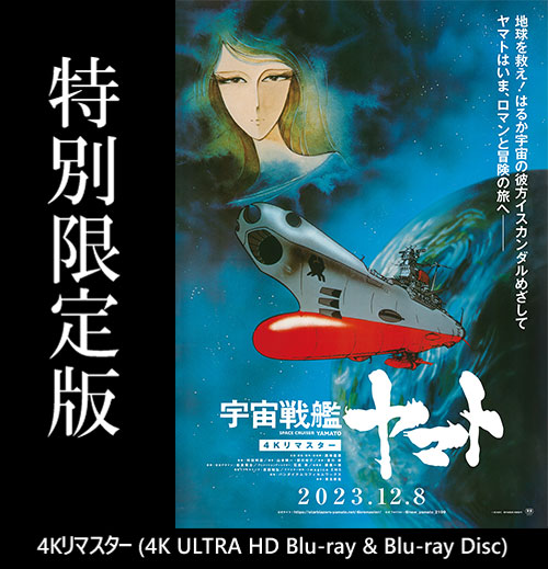 再発売 宇宙戦艦ヤマトTV BD-BOX ☆11月下旬お届け