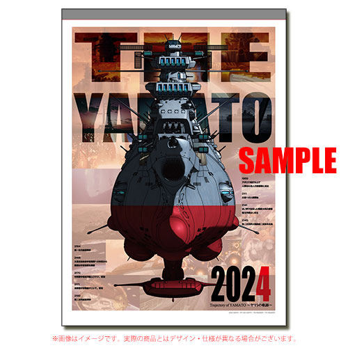 2024カレンダー「THE YAMATO　～ヤマトの軌跡～」　※2023年12月下旬～2024年1月上旬お届け