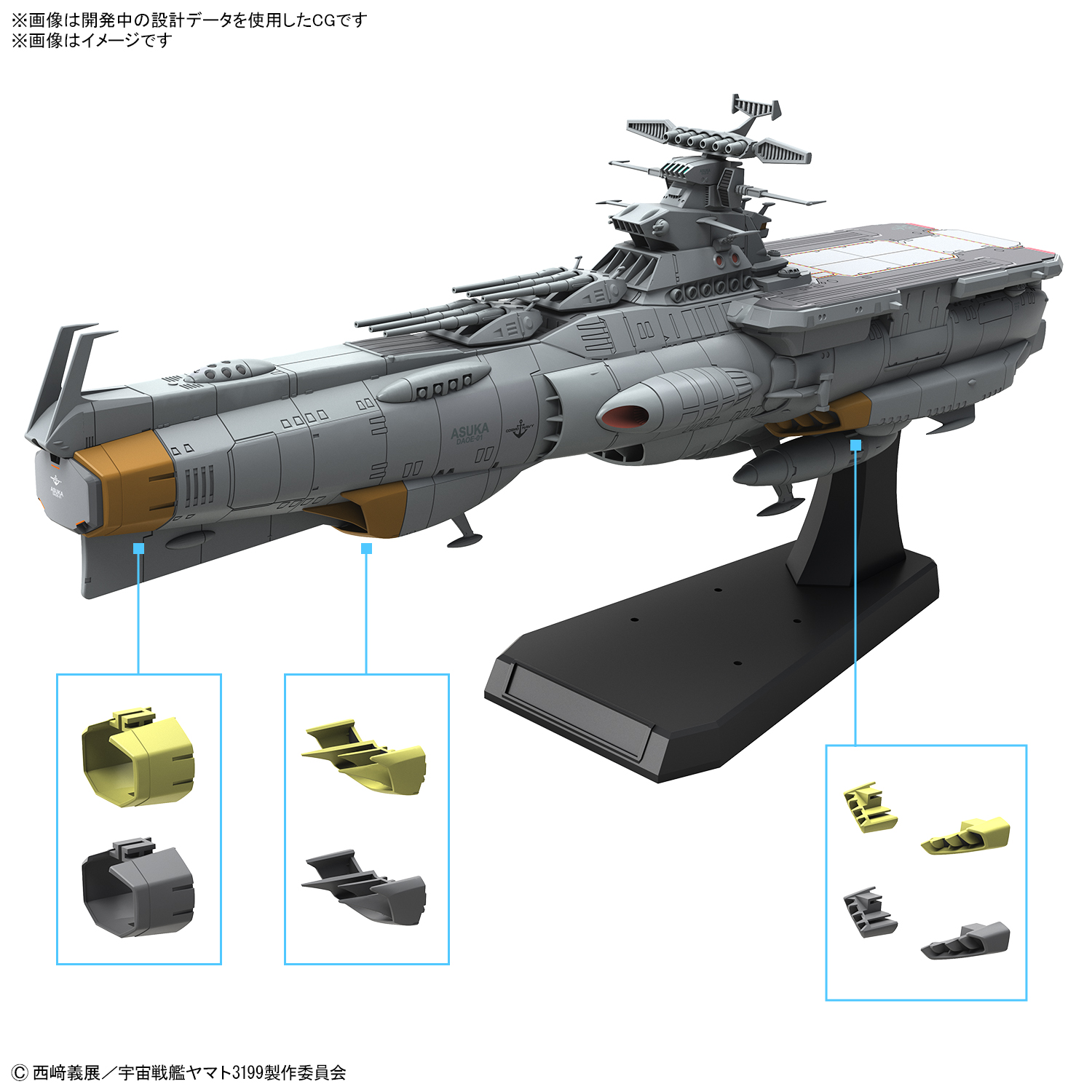 1/1000 地球防衛軍アスカ級補給母艦/強襲揚陸艦 DX