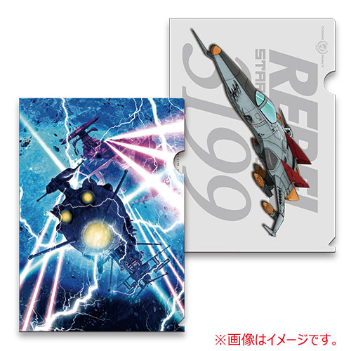 ヤマトよ永遠にREBEL3199_第三章　クリアファイル2枚セットA