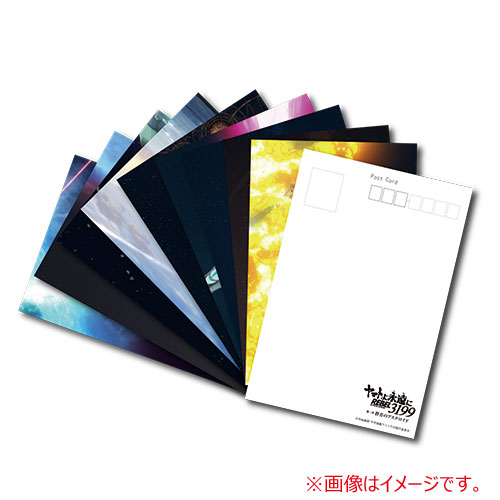 ヤマトよ永遠にREBEL3199_第三章　ポストカード10枚セットB