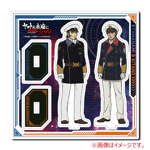 ヤマトよ永遠に REBEL3199_③　アクリルスタンド【山南修＆北野誠也】