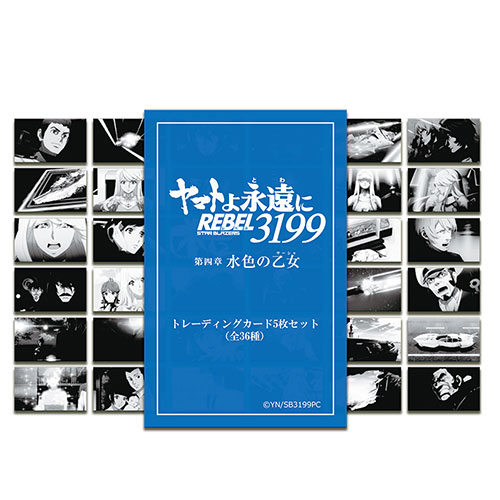 ヤマトよ永遠にREBEL3199_第四章トレーディングカード5枚セット（全36種）