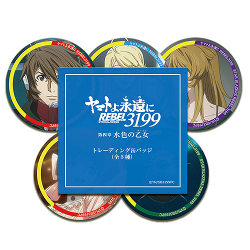 ヤマトよ永遠にREBEL3199_第四章　トレーディング缶バッジ（全5種コンプリートセット）