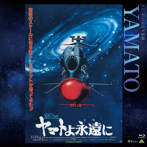 【2026年2月25日発売】EMOTION BIG JACKET COLLECTION　ヤマトよ永遠に