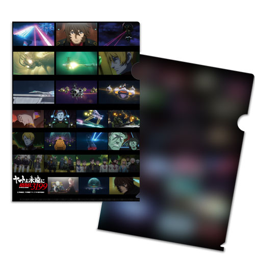 ヤマトよ永遠に REBEL3199⑤　クリアファイルセット【Bセット】