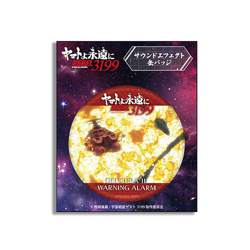 ヤマトよ永遠に REBEL3199⑤　サウンドエフェクト缶バッジ【デウスーラⅢ世 非常警報】
