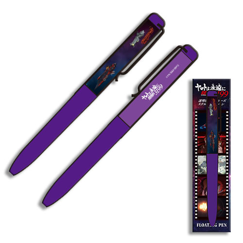 ヤマトよ永遠に REBEL3199⑤　透明戦艦グロデーズのステルスボールペン