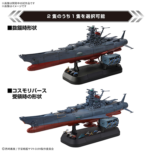 【2026年10月発売】1/1000宇宙戦艦ヤマト3199 デラックスセット